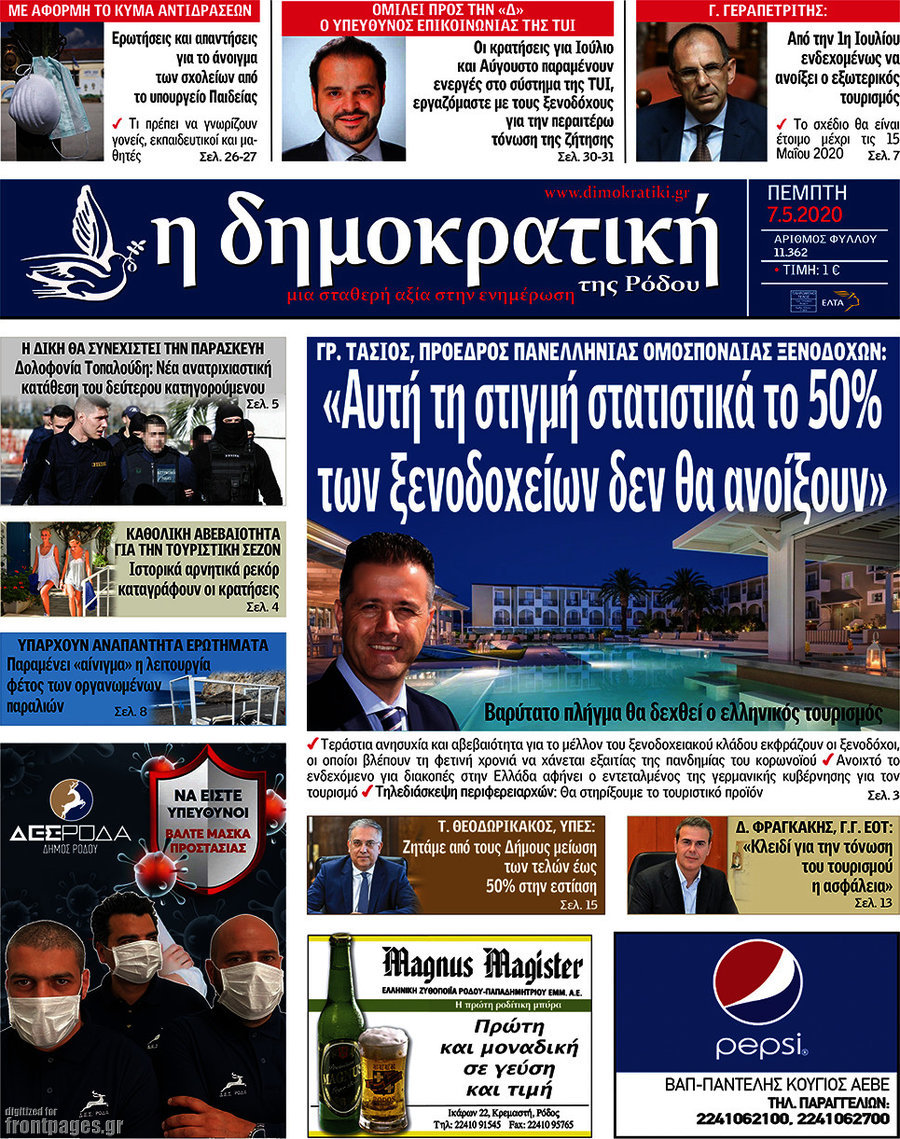 Δημοκρατική Ρόδου
