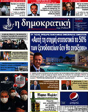 /Δημοκρατική Ρόδου