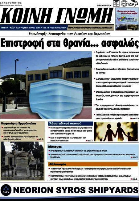 Κοινή Γνώμη