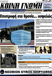 /Κοινή Γνώμη