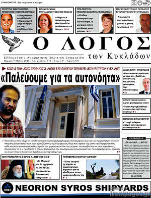 Πρωτοσέλιδο Ο Λόγος