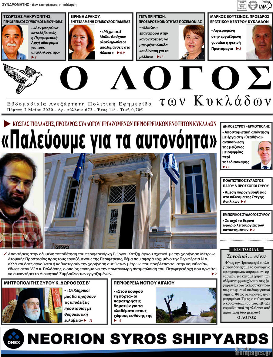 Ο Λόγος