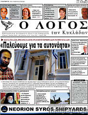 /Ο Λόγος