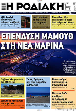 Πρωτοσέλιδο Η Ροδιακή