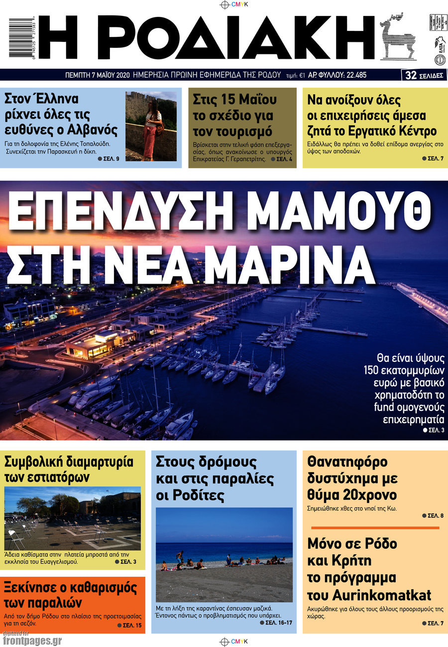 Η Ροδιακή