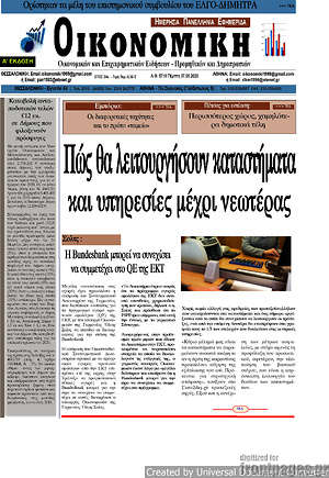Πρωτοσέλιδο Οικονομική