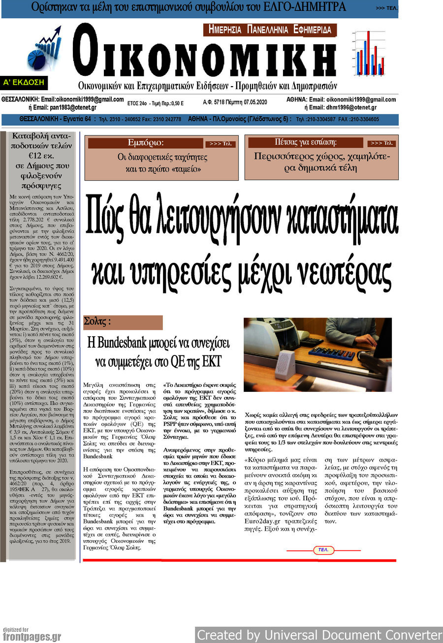 Οικονομική
