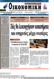 /Οικονομική