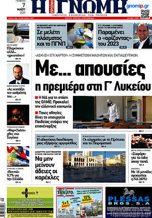 Πρωτοσέλιδο Η Γνώμη