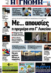 /Η Γνώμη