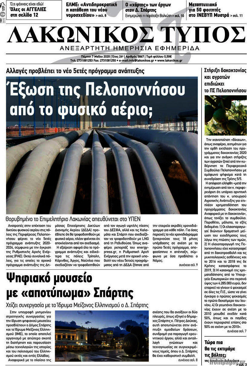 Λακωνικός Τύπος
