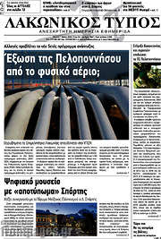 /Λακωνικός Τύπος
