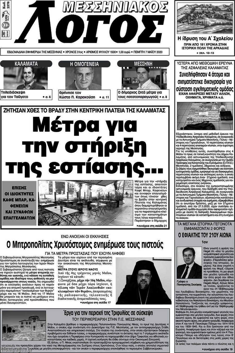 Μεσσηνιακός Λόγος