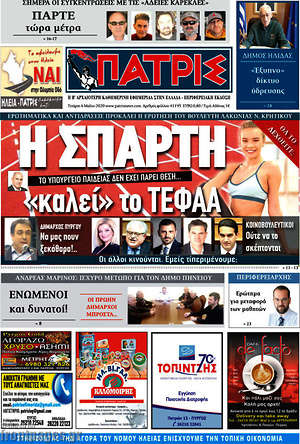 Πρωτοσέλιδο Πατρίς