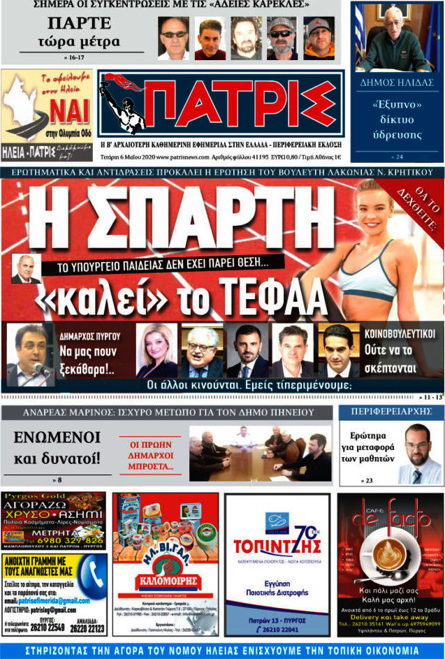 Πατρίς