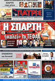 /Πατρίς