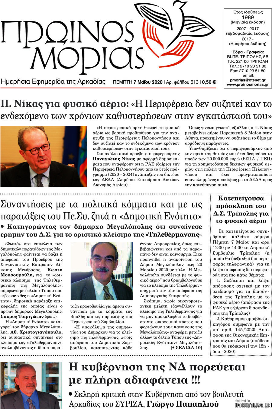 Πρωινός Μοριάς