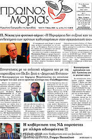 /Πρωινός Μοριάς