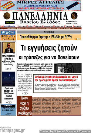Πρωτοσέλιδο Πανελλήνια Β. Ελλάδος