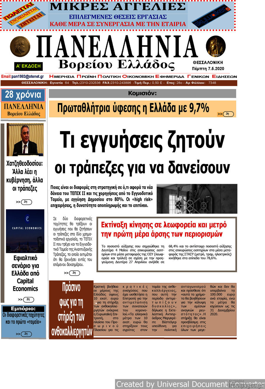 Πανελλήνια Β. Ελλάδος