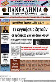 /Πανελλήνια Β. Ελλάδος