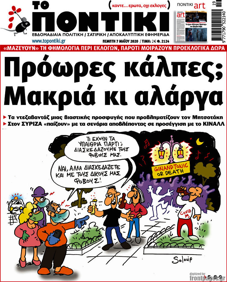 Το Ποντίκι