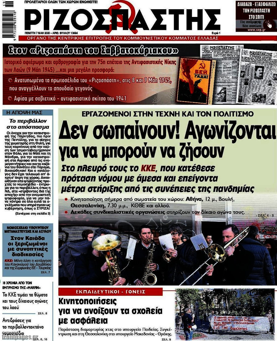 Ριζοσπάστης