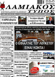 /Λαμιακός Τύπος
