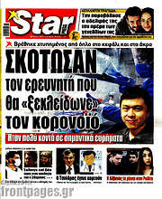 /Star press