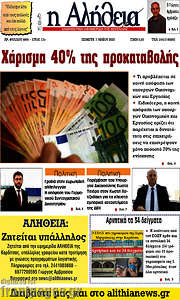 /Η Αλήθεια