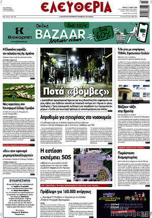 Πρωτοσέλιδο Ελευθερία