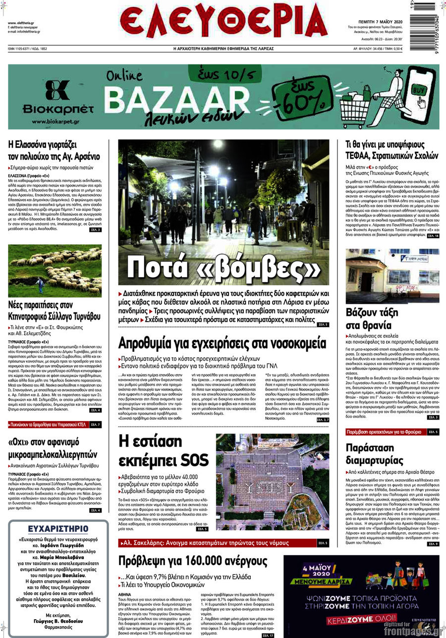 Ελευθερία