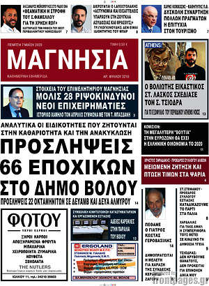 Πρωτοσέλιδο Μαγνησία