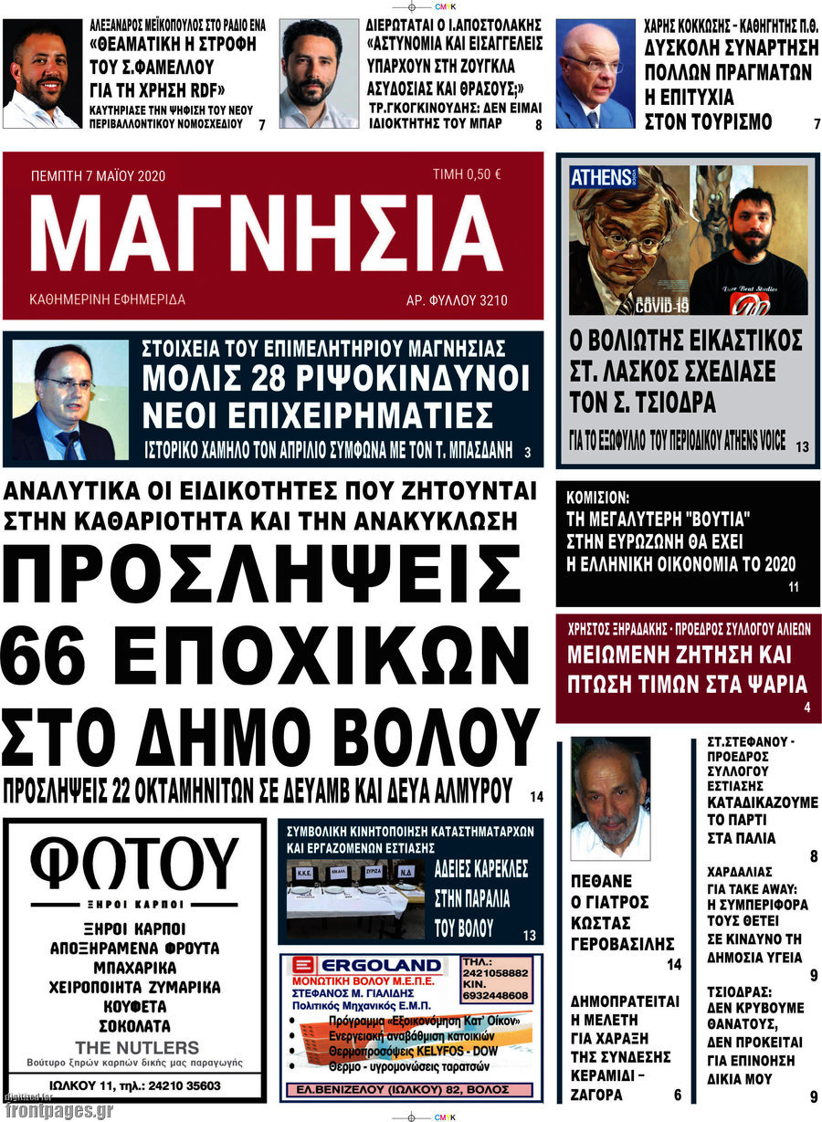 Μαγνησία