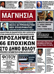 /Μαγνησία