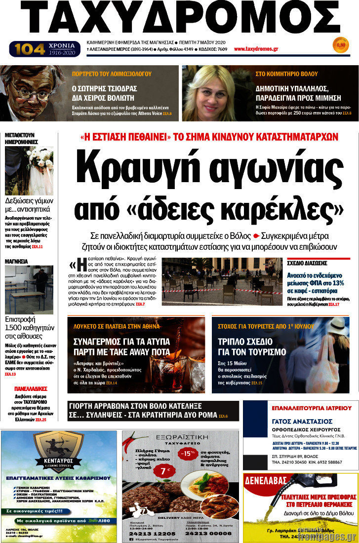 Ταχυδρόμος