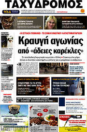 /Ταχυδρόμος