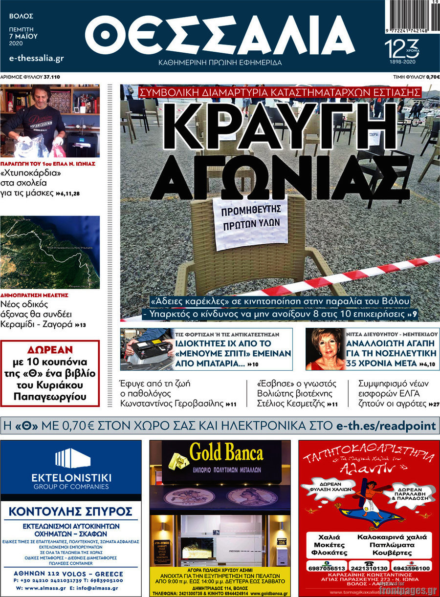 Θεσσαλία