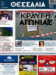 /Θεσσαλία