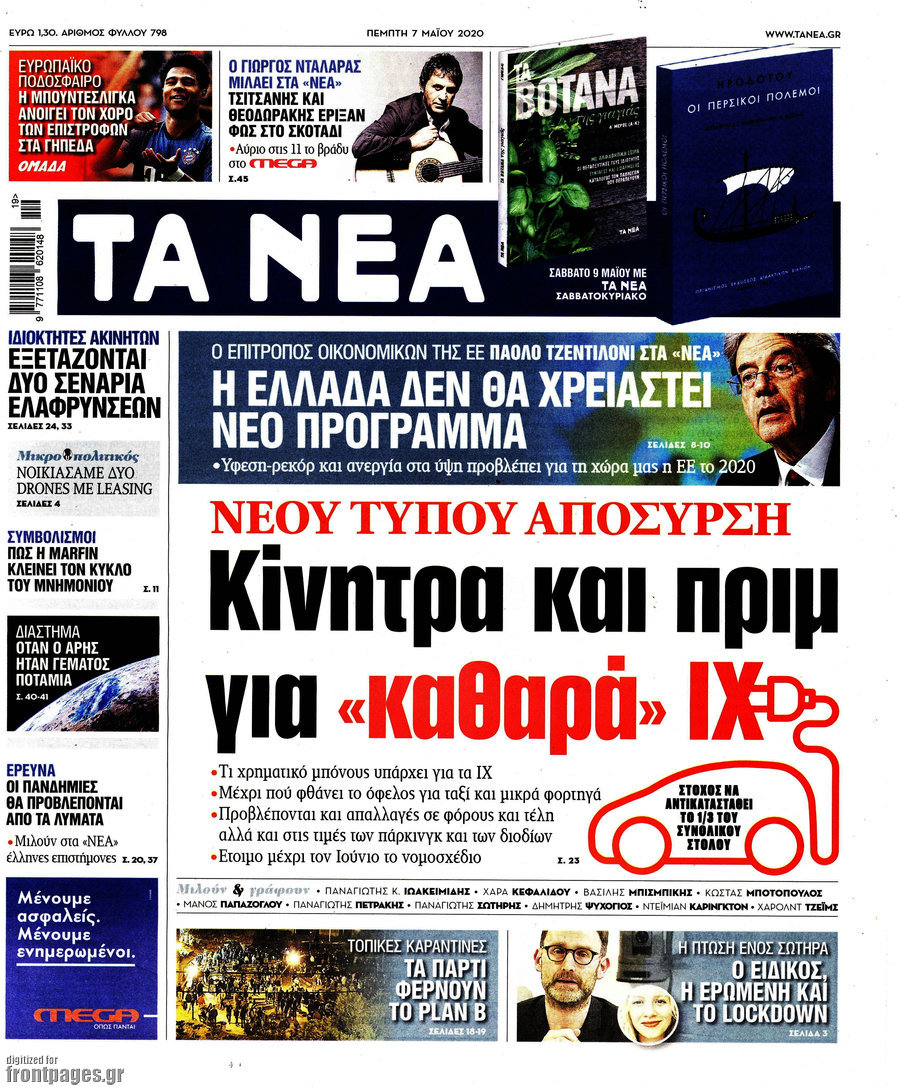 Τα Νέα