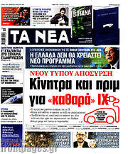 /Τα Νέα