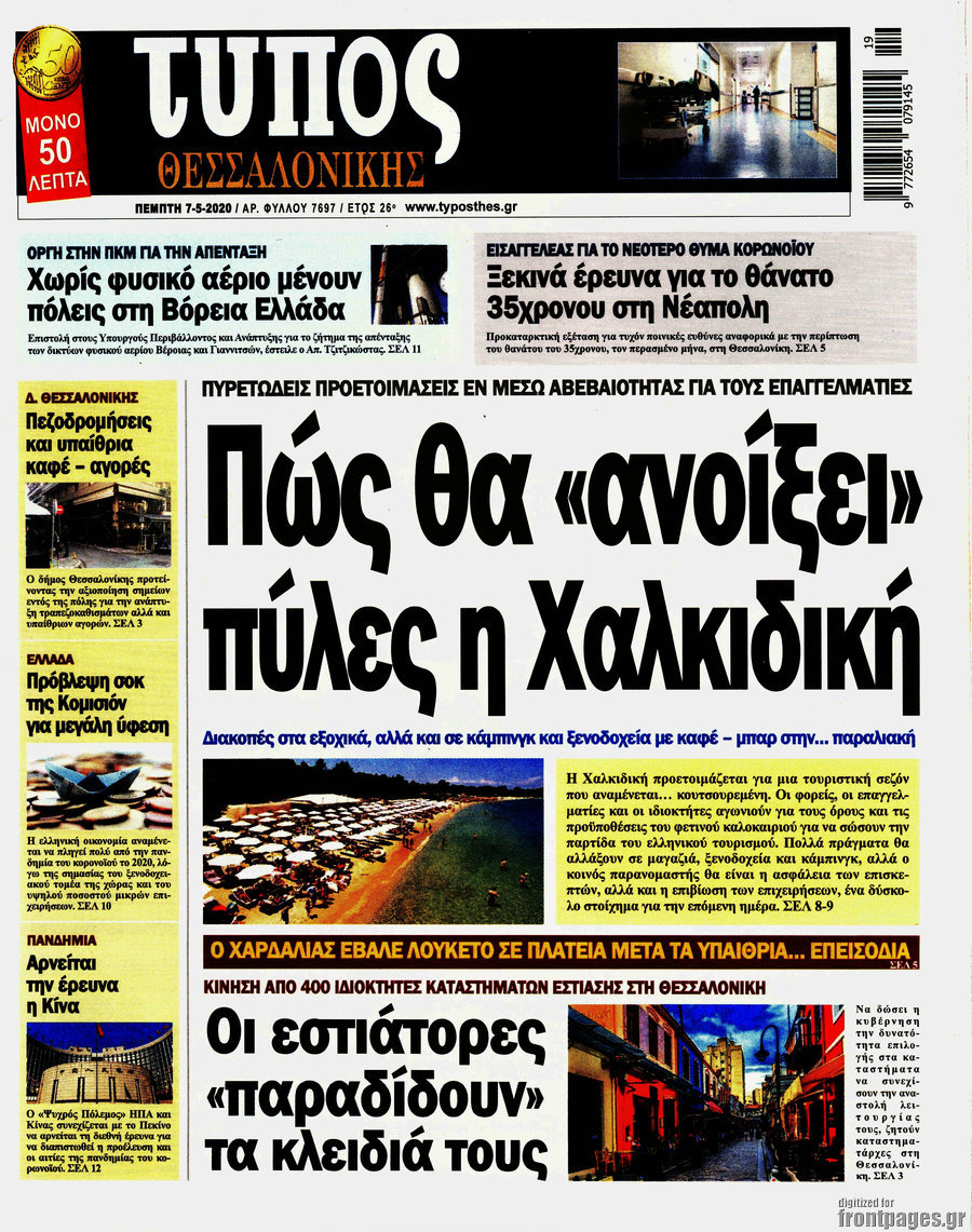 Τύπος Θεσσαλονίκης
