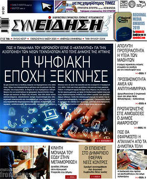Πρωτοσέλιδο Συνείδηση