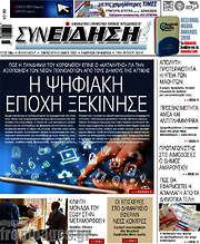 /Συνείδηση
