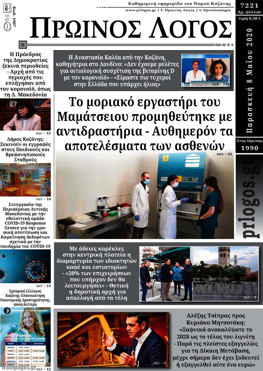 Πρωινός Λόγος