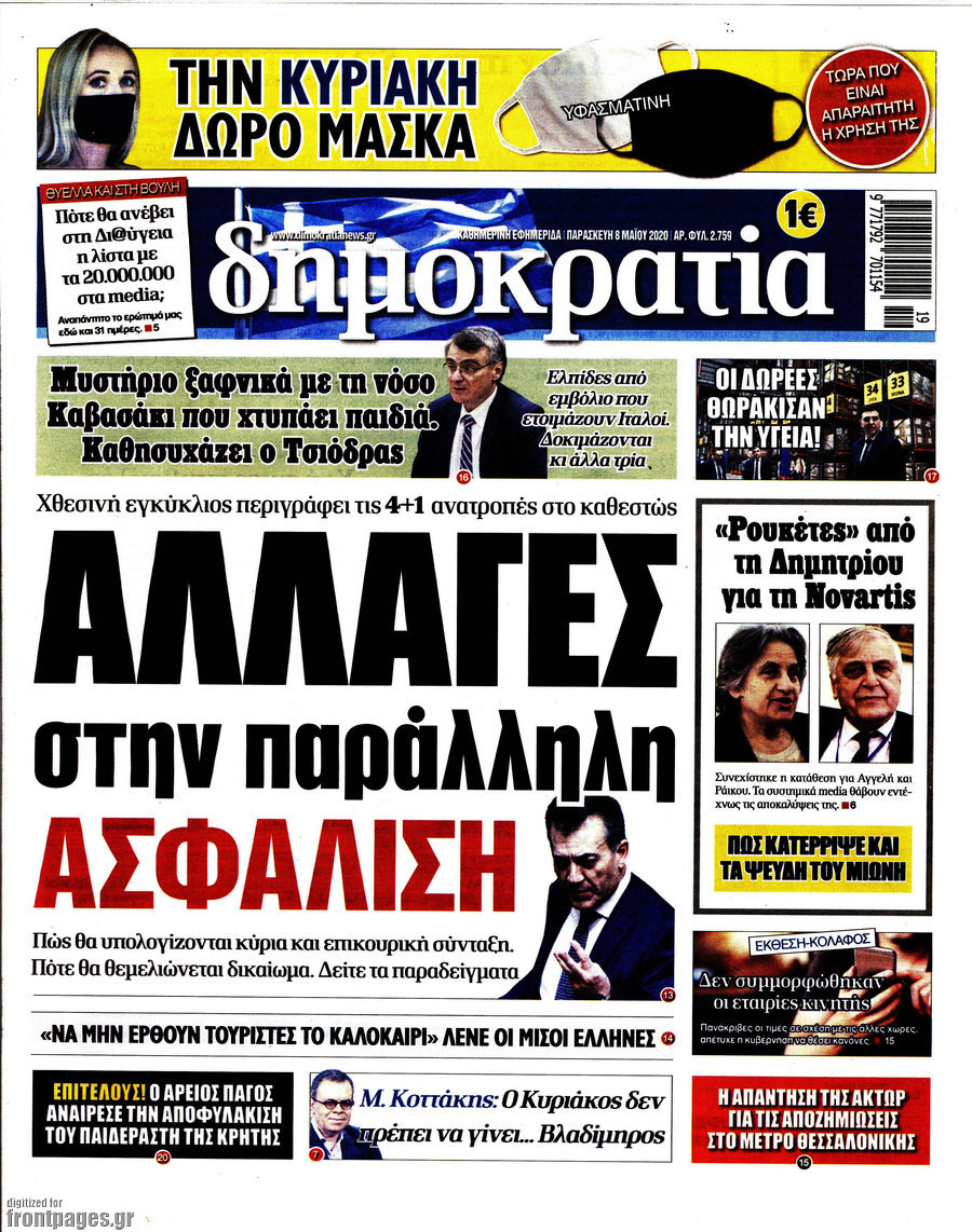 Δημοκρατία