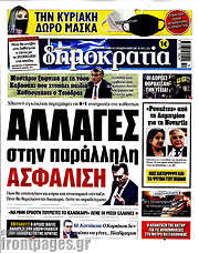 /Δημοκρατία