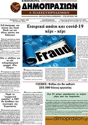 Πρωτοσέλιδο Εφημερίς Δημοπρασιών