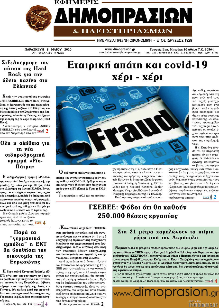 Εφημερίς Δημοπρασιών