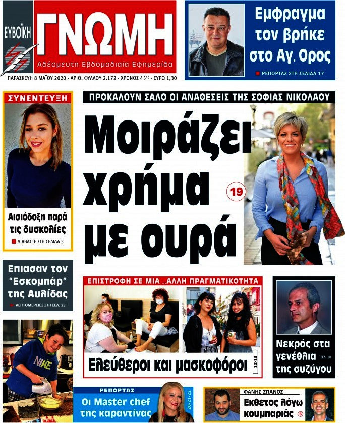 Ευβοϊκή Γνώμη